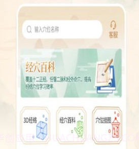 经络穴位艾灸大夫v1.12截图