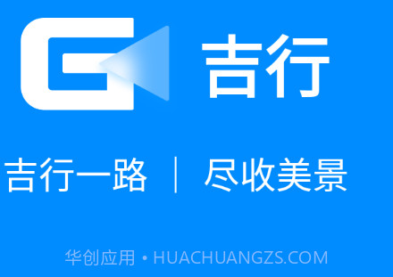 吉行v1.2.8截图