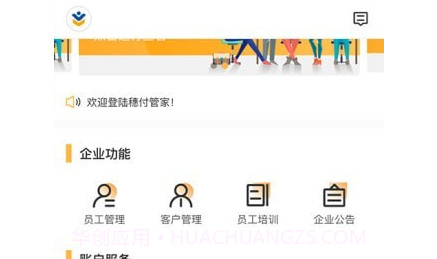 穗付管家v1.5.12截图