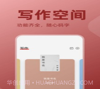 读乐星空作家助手工具v1.0.10截图