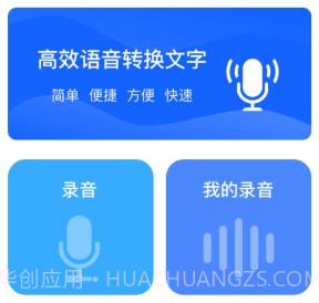 语音转文字识别v1.11截图