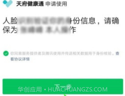 天府健康通v4.0.13截图