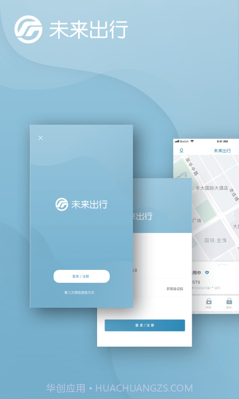 未来出行v7.4.5截图