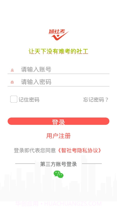 智社考4.1.0.17截图