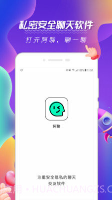 阿聊社1.0.6截图