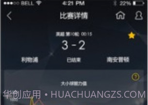 实时球市APPv1.8截图