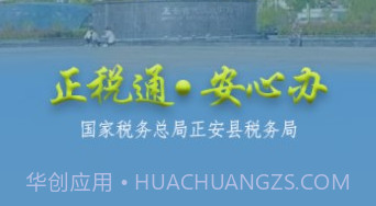 正税通安心办v1.5截图