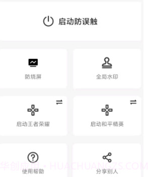 屏幕工具箱v1.9.13截图