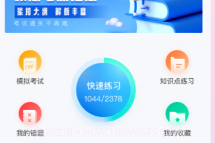 妇幼保健员考试聚题库v1.0.13截图