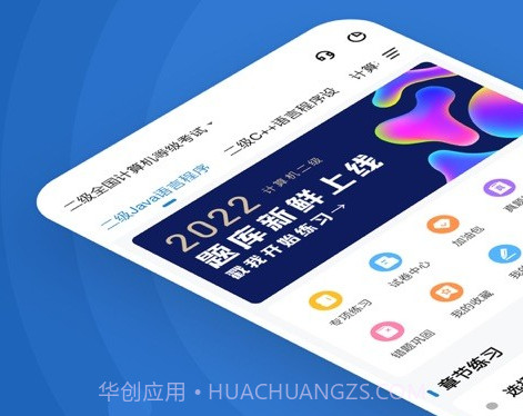 计算机二级练题狗v3.0.0.13截图