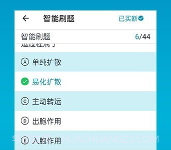 斩医考v1.0.6截图