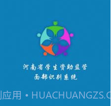 河南资助通v3.1.5截图