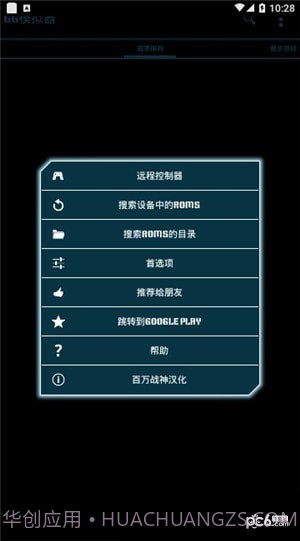 世嘉游戏模拟器v1.51截图