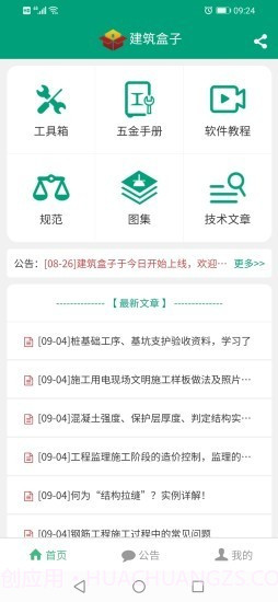 建筑盒子1.8截图