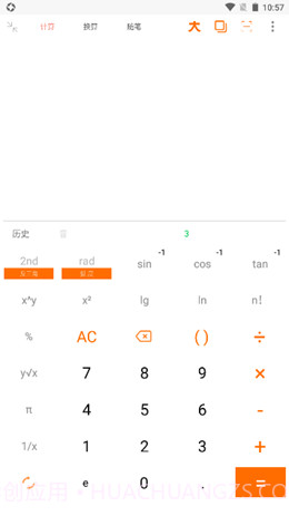 智简计算器1.11截图