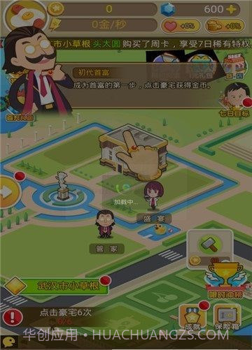 城市富豪游戏1.0.10截图