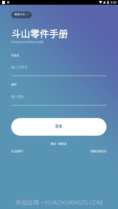 斗山零件手册1.1.4截图