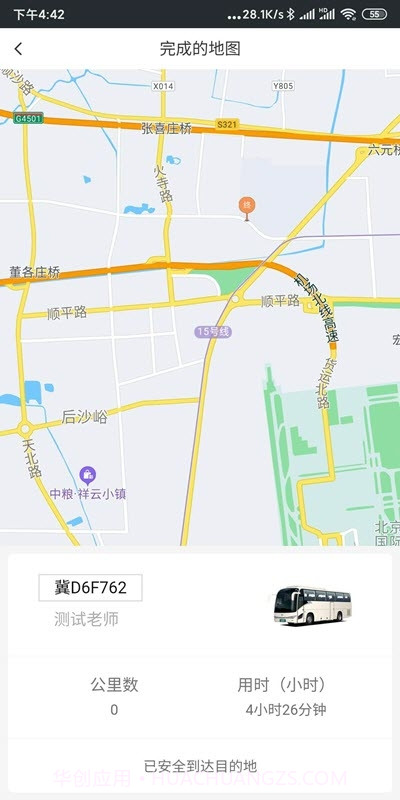 智慧校车管理v1.0.10截图