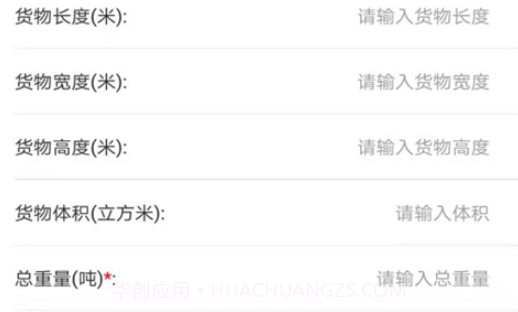 路路通物流货主v1.2.11截图
