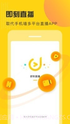 即刻直播1.2.5截图
