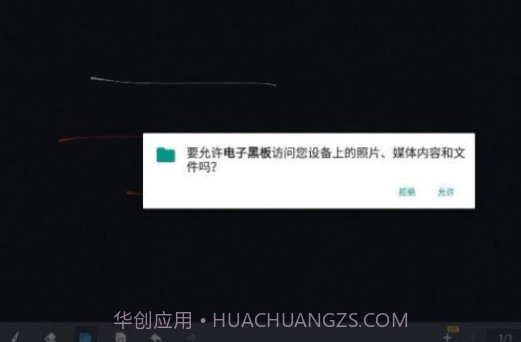 电子黑板v1.0.9截图