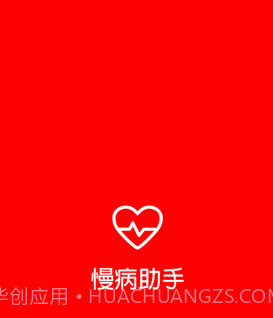 慢病助手v0.0.8截图