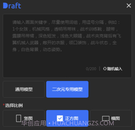 draft art ai绘画v1.9截图