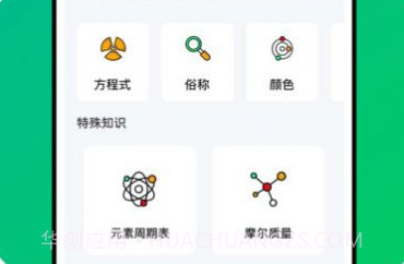 化学实验室大师v1.0.6截图