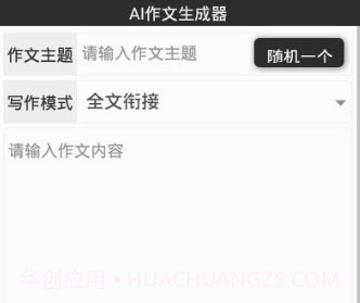 AI作文生成v1.10截图