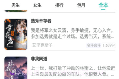 寻见小说V3.4.13截图