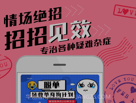 恋爱聊天术v2.0.13截图