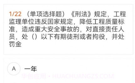 监理工程师新题库v1.0.11截图