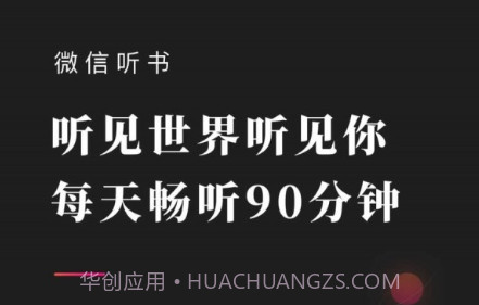 微信听书免费版v1.0.14截图