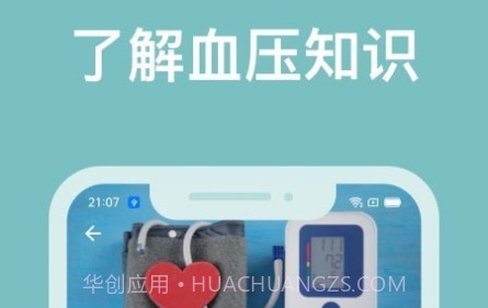 血压记录助手v1.13截图