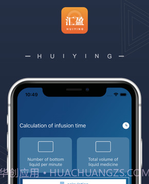 输液时间计算v1.7截图