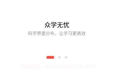 众学法考v1.6.15截图