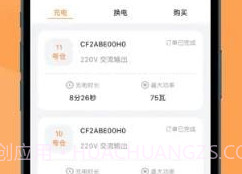 天奇换电v3.22.11截图