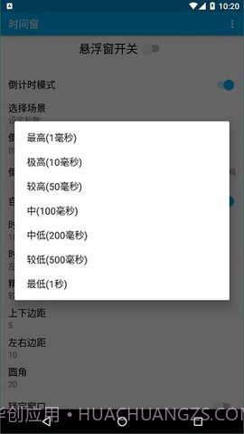 时间窗悬浮窗1.5.14截图