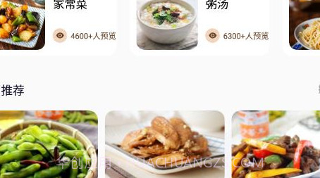 做菜的100种方式食谱v1.8截图