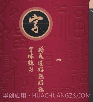 练字帖v1.15截图