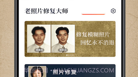 老照片修复宝v1.11截图