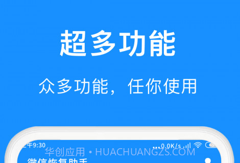 微恢复小助手v1.1.15截图