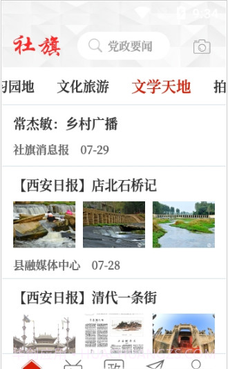 云上社旗v2.2.12截图