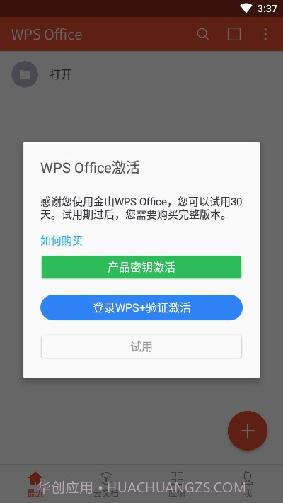 wpsoffice无广告手机版1.13截图