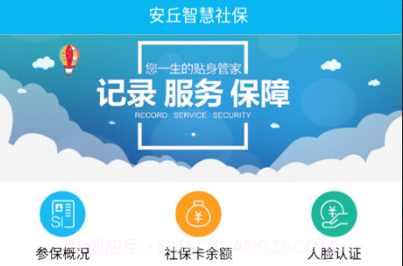 安丘智慧社保v1.11截图