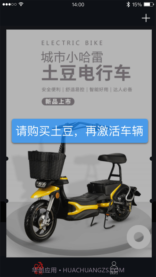 电行车v0.3.6.10截图