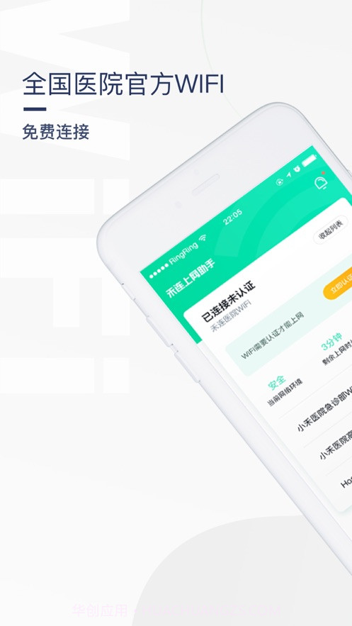 禾连上网助手2.7.8截图