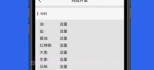 中国食谱v1.9截图