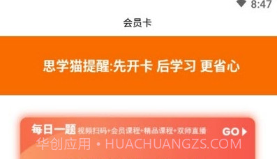 思学猫（在线教育）V2.0.6截图
