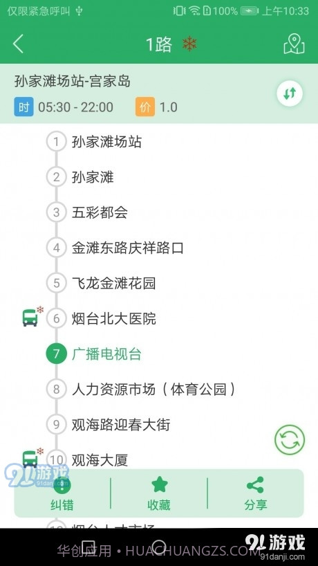 烟台出行3.59截图